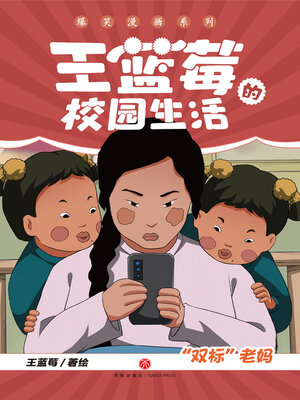 cover image of “双标”老妈